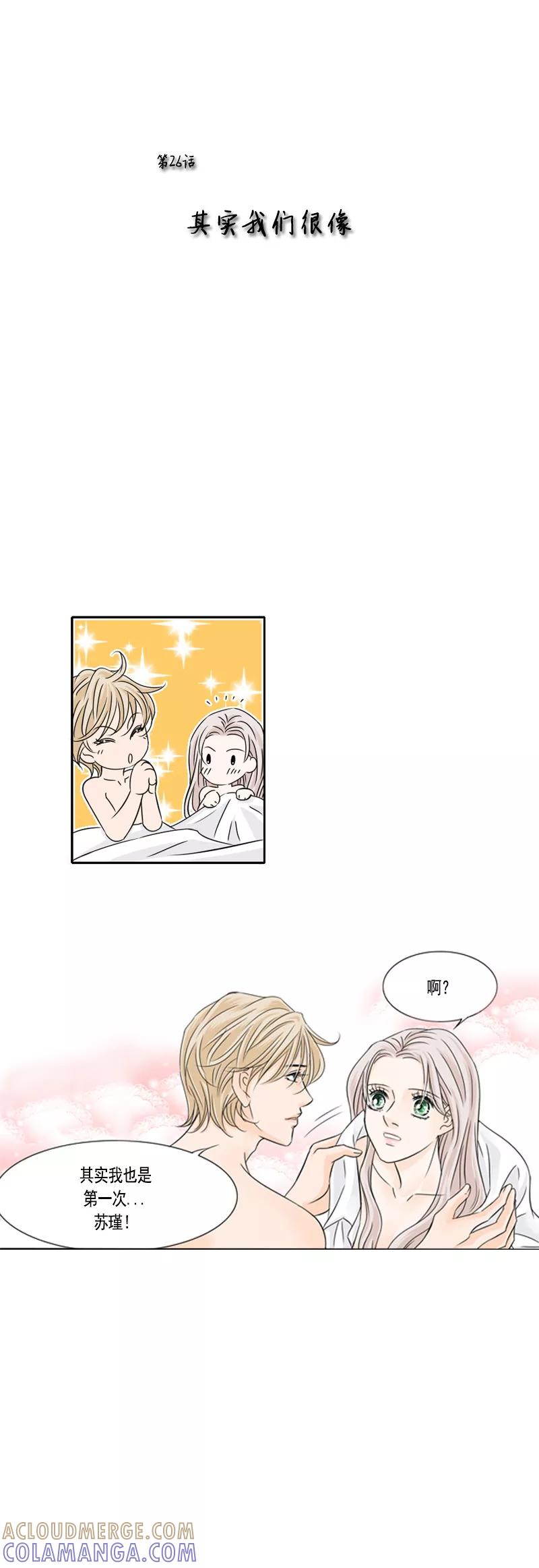 《耳机》第26话 其实我们很像 第2页