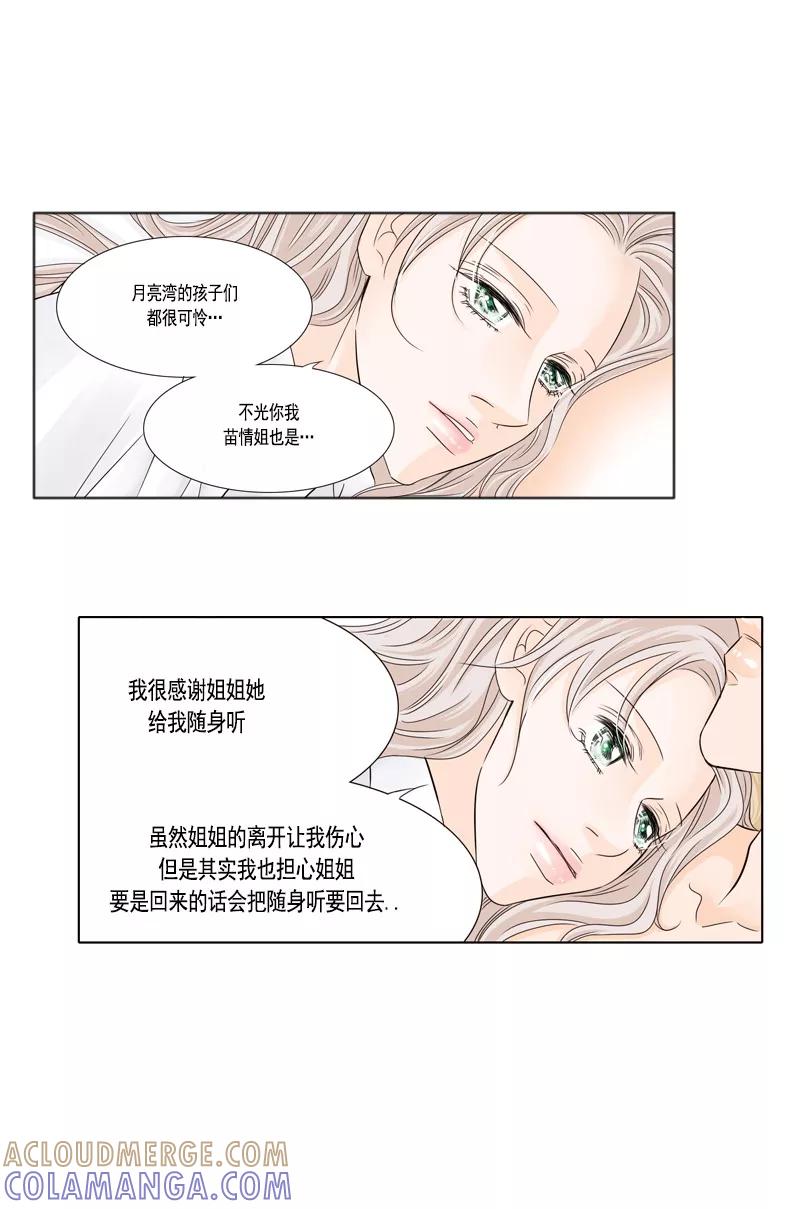 《耳机》第26话 其实我们很像 第9页