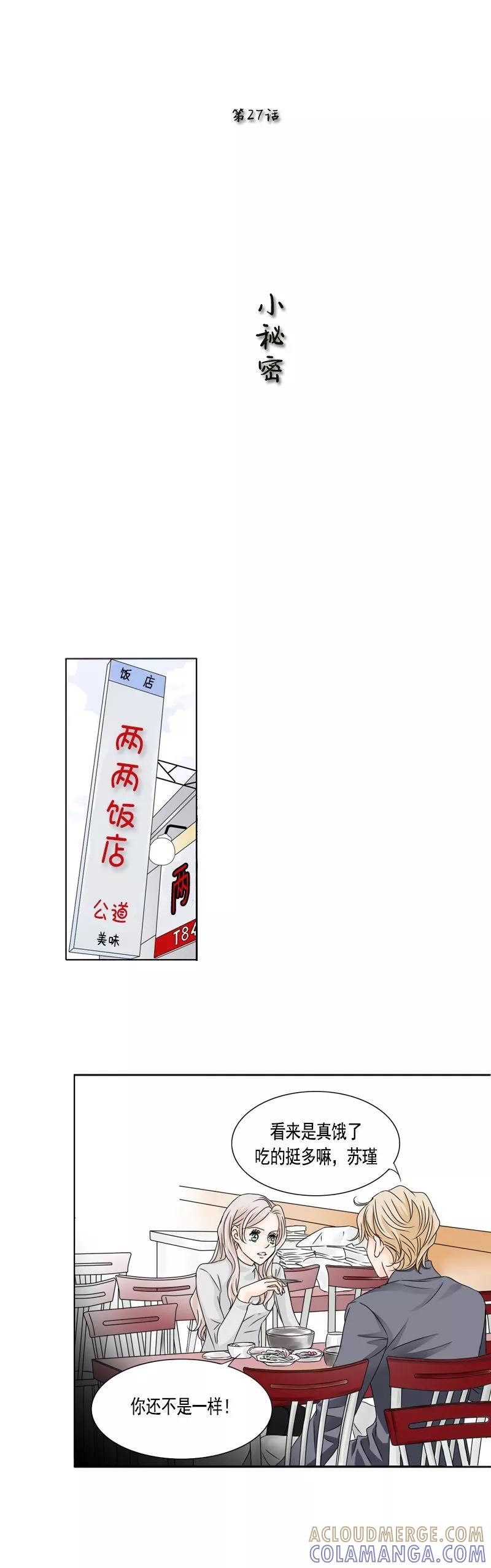 《耳机》第27话 小秘密 第4页