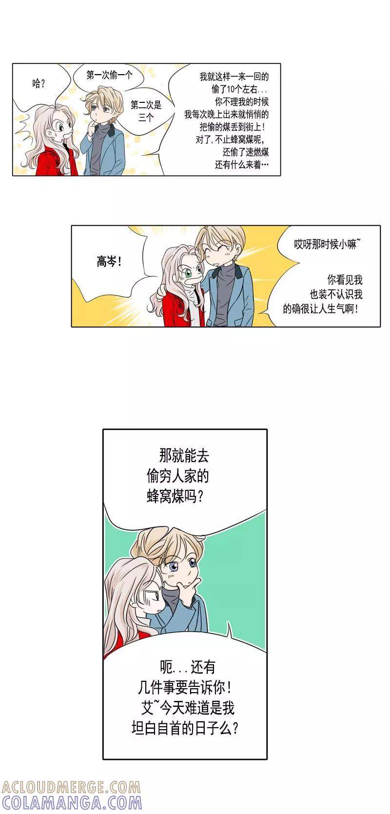 《耳机》第27话 小秘密 第11页