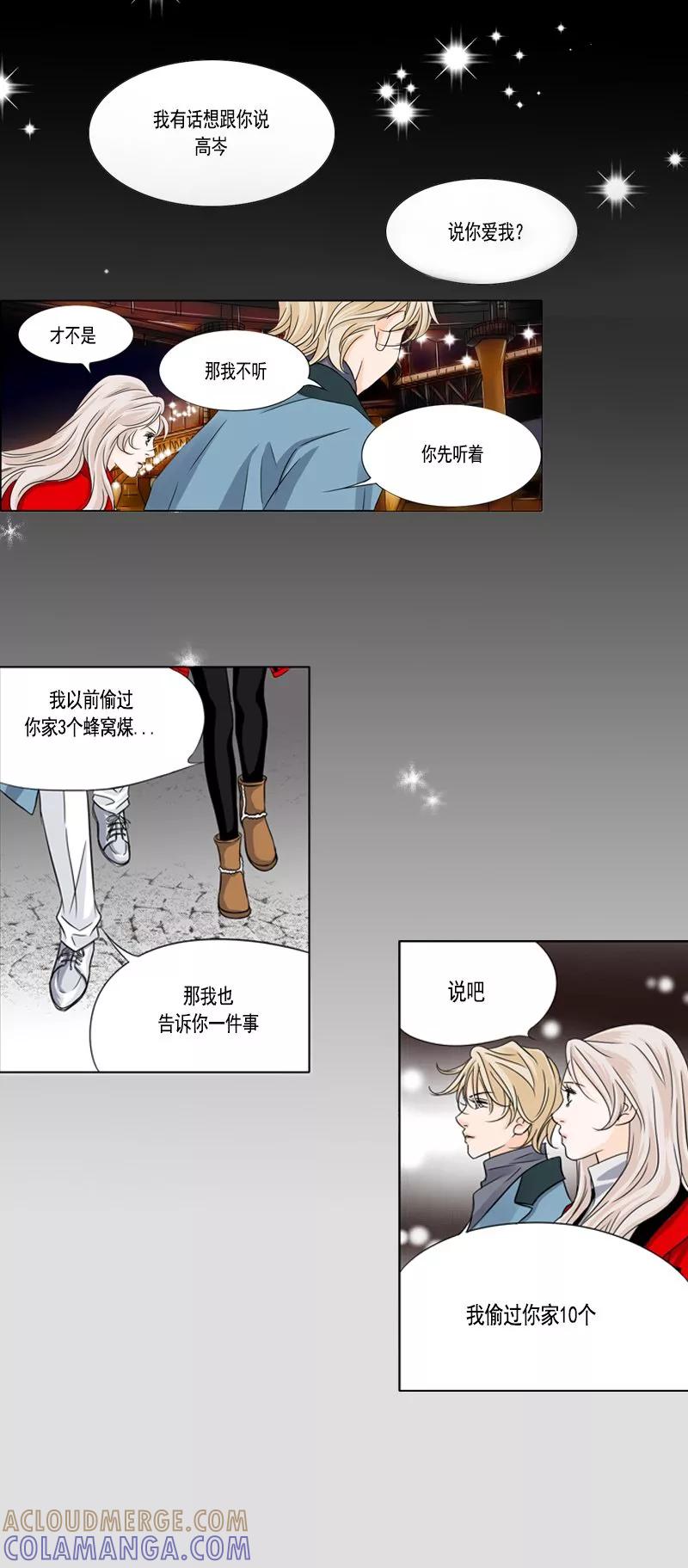 《耳机》第27话 小秘密 第10页
