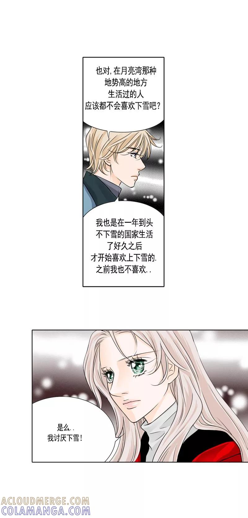 《耳机》第27话 小秘密 第9页