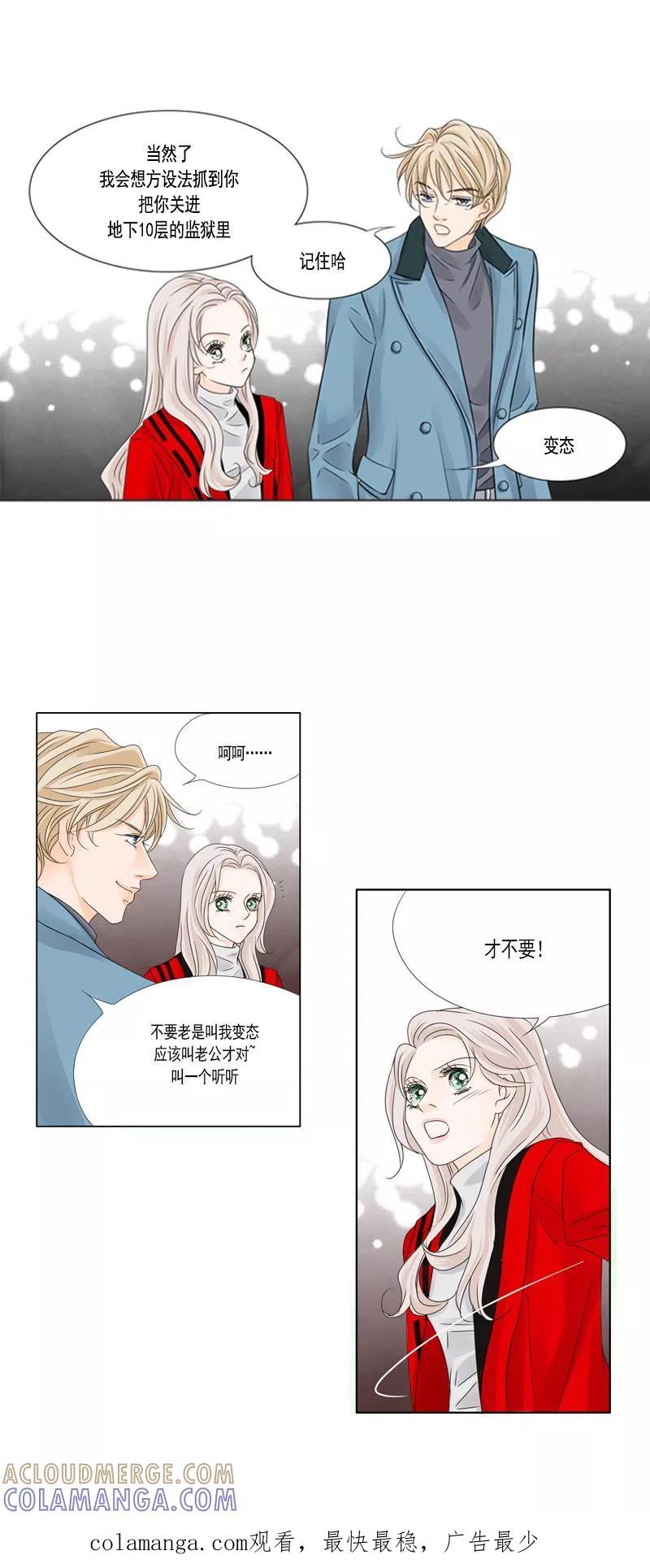 《耳机》第27话 小秘密 第14页