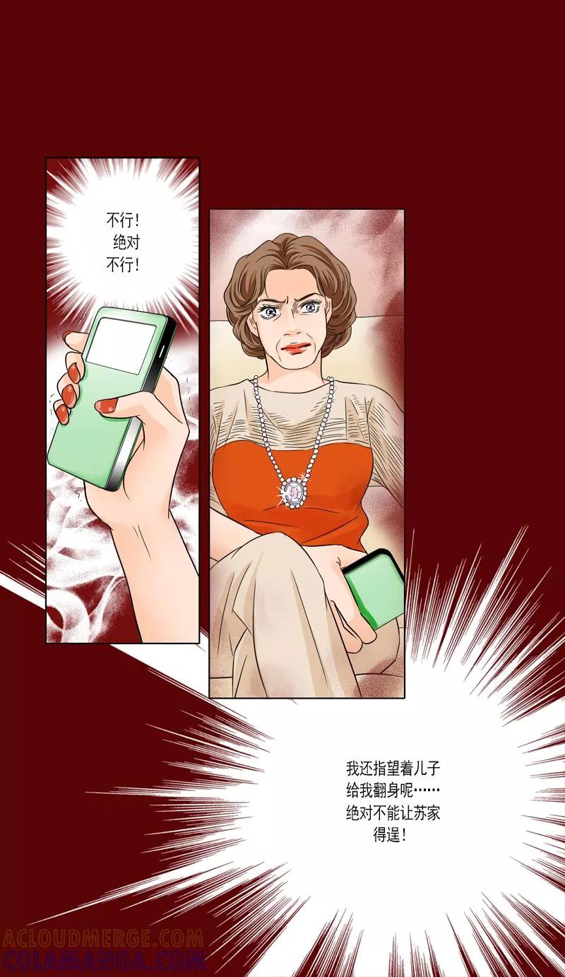 《耳机》第27话 小秘密 第3页