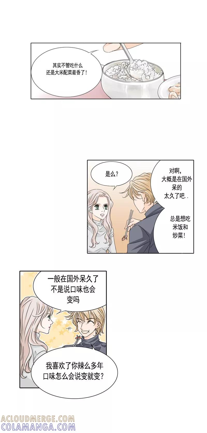 《耳机》第27话 小秘密 第5页