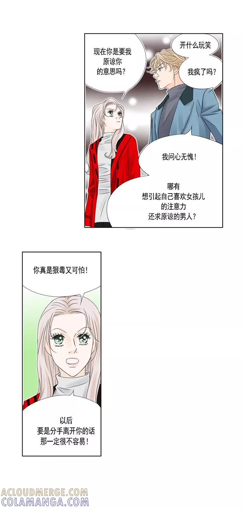 《耳机》第27话 小秘密 第13页