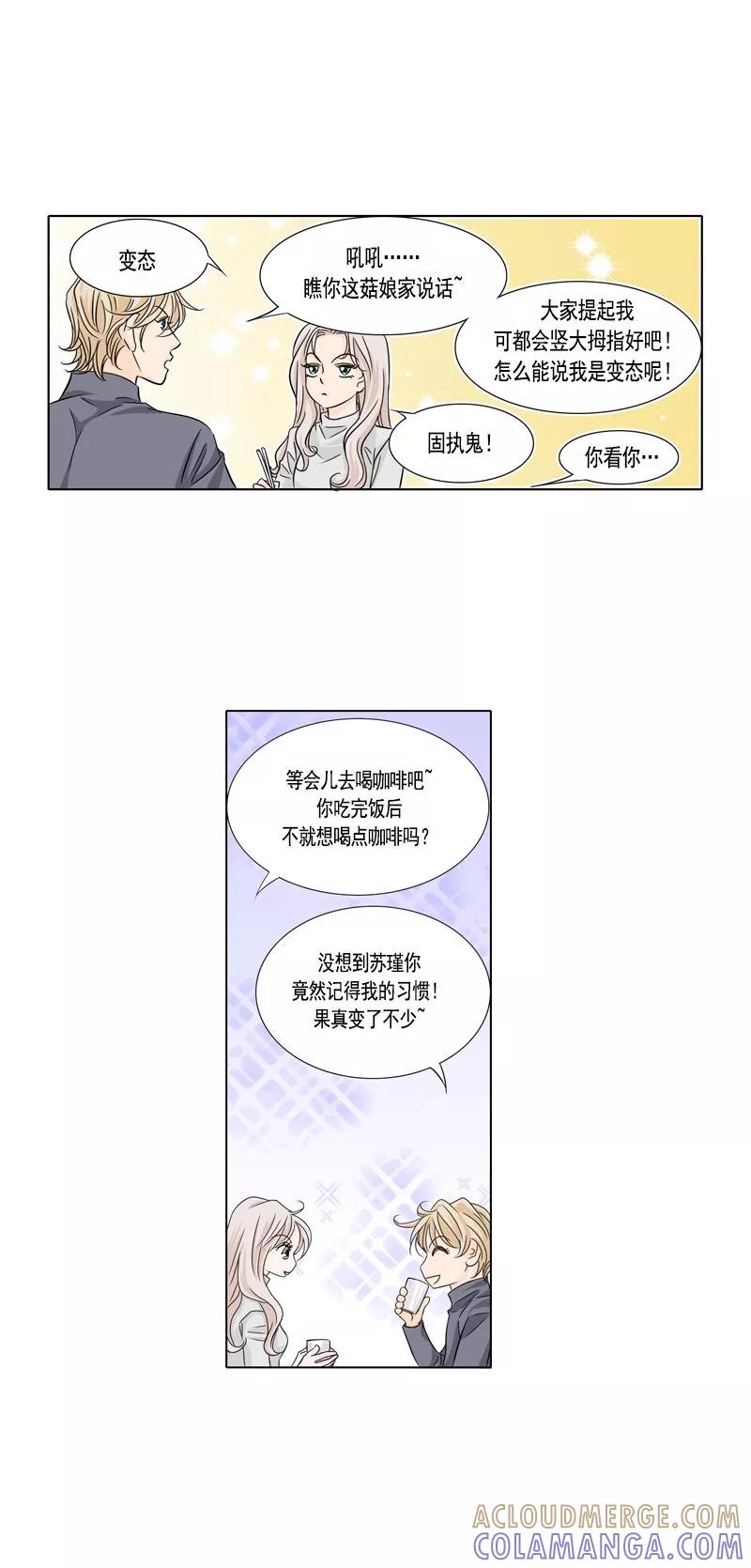 《耳机》第27话 小秘密 第6页
