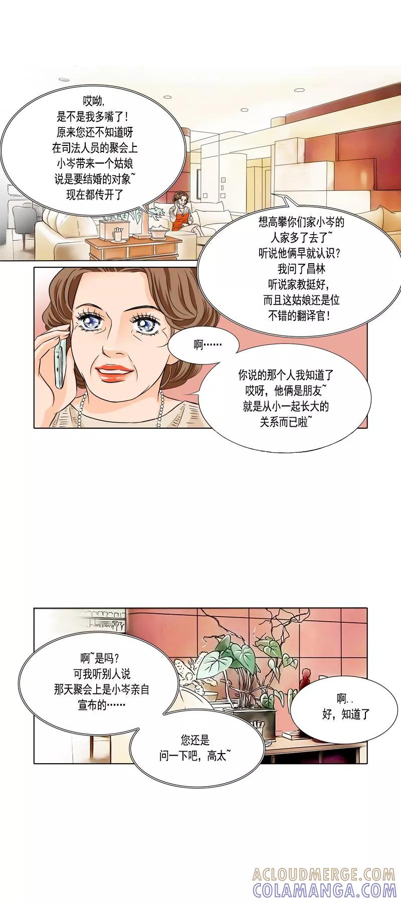 《耳机》第27话 小秘密 第2页