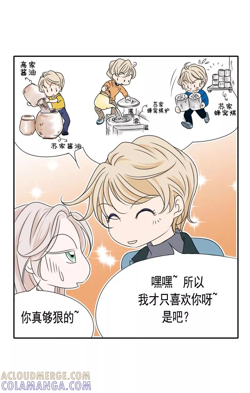 《耳机》第27话 小秘密 第12页