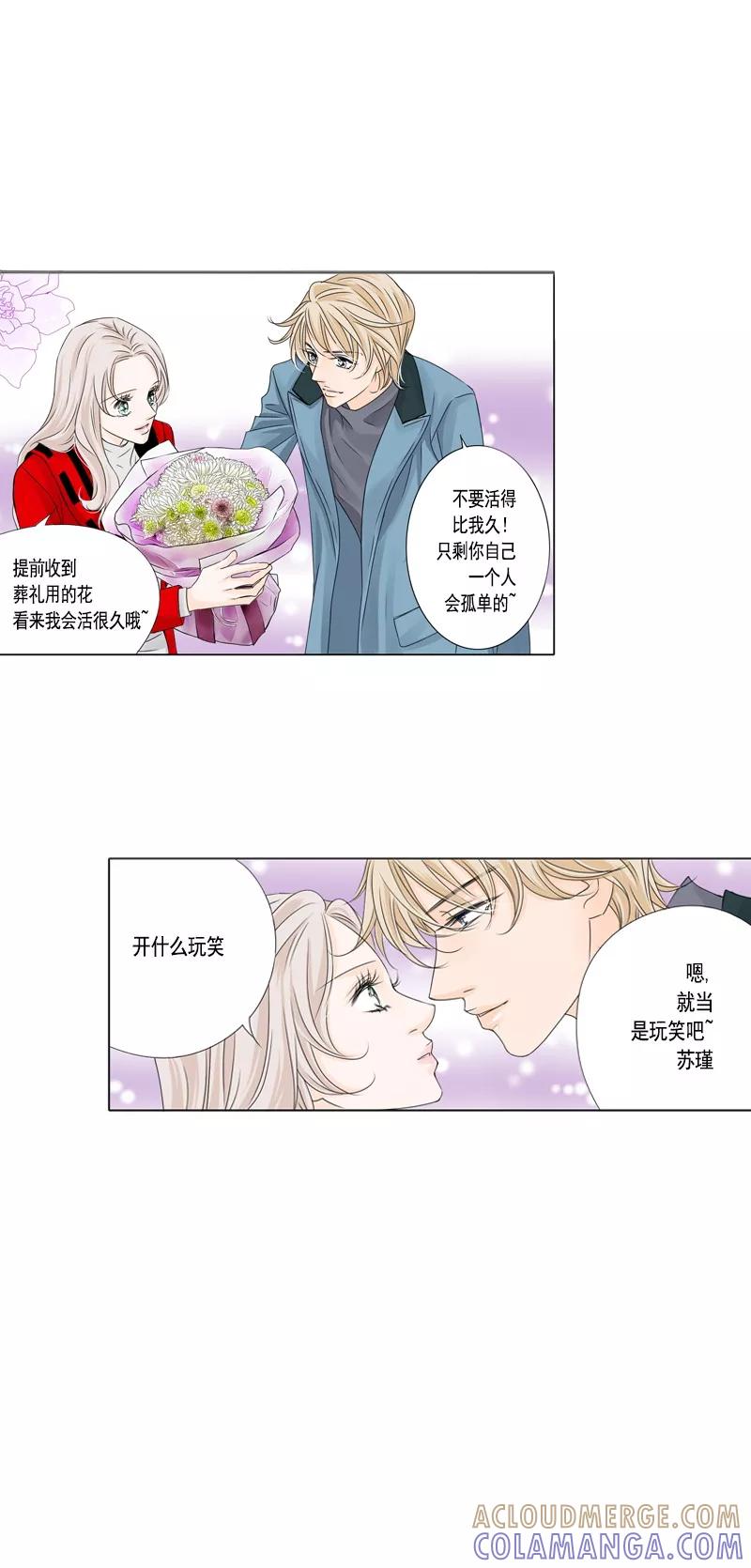 《耳机》第28话 白菊花 第10页