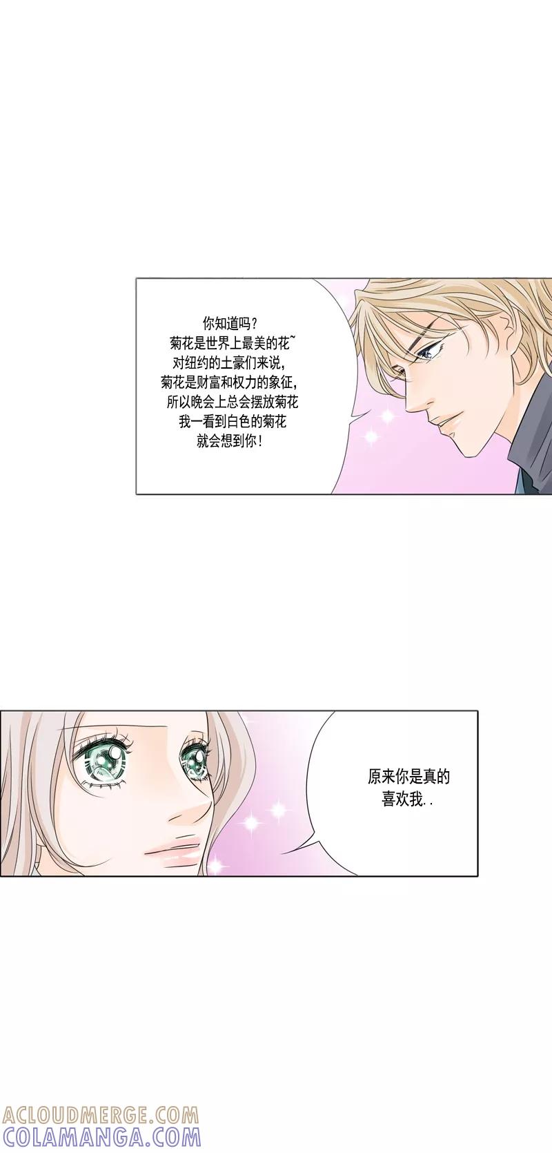 《耳机》第28话 白菊花 第7页