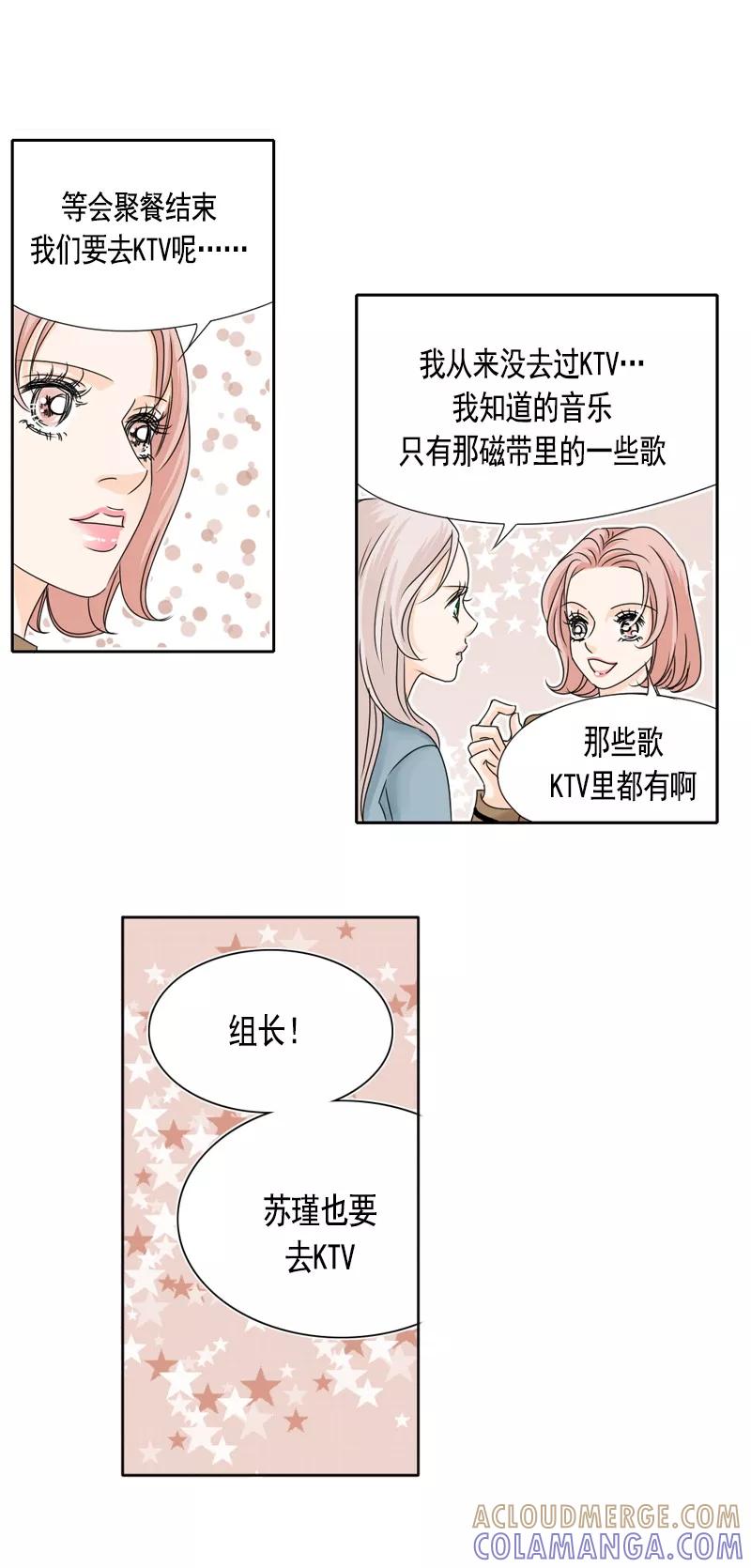 《耳机》第29话 波折 第8页