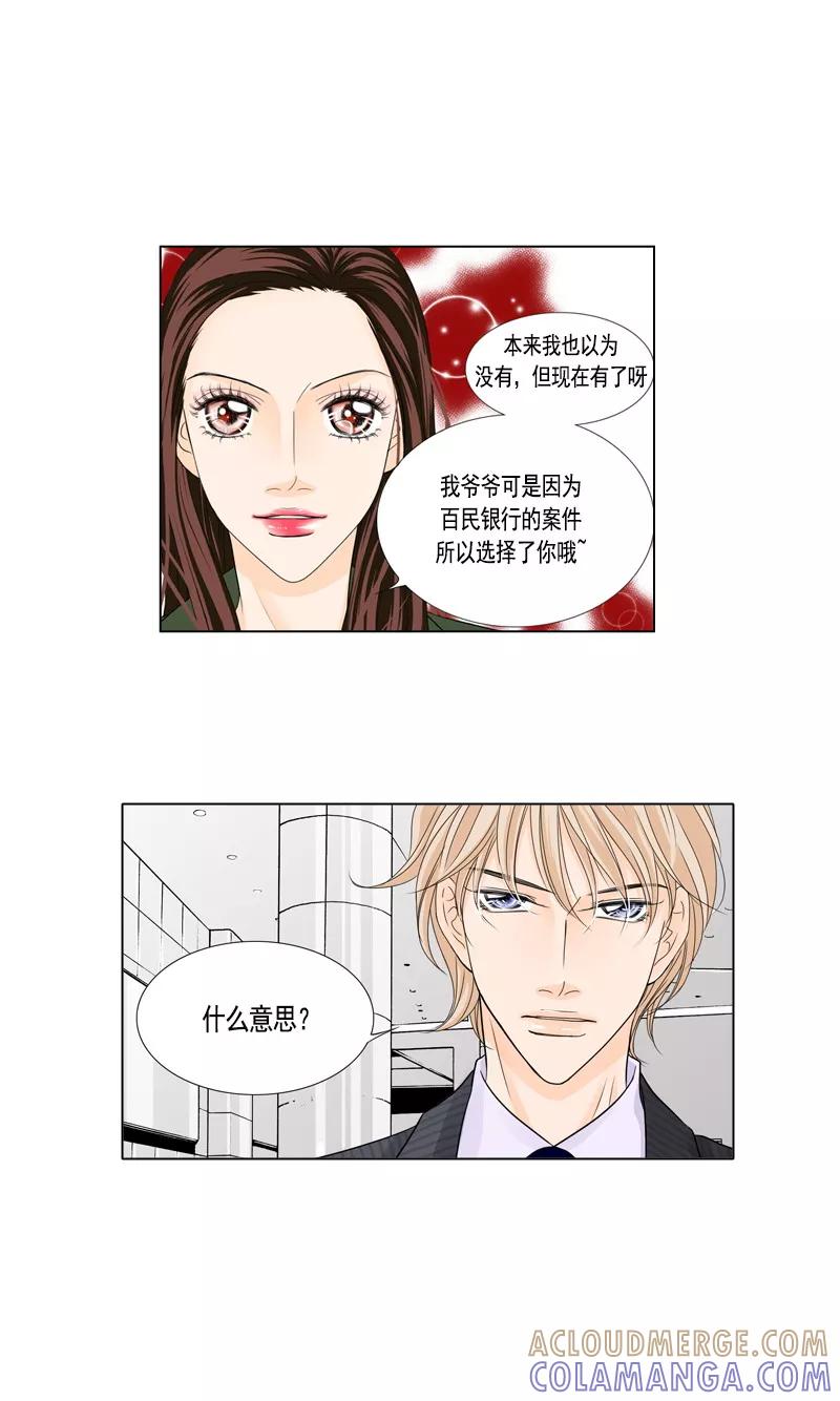 《耳机》第29话 波折 第12页