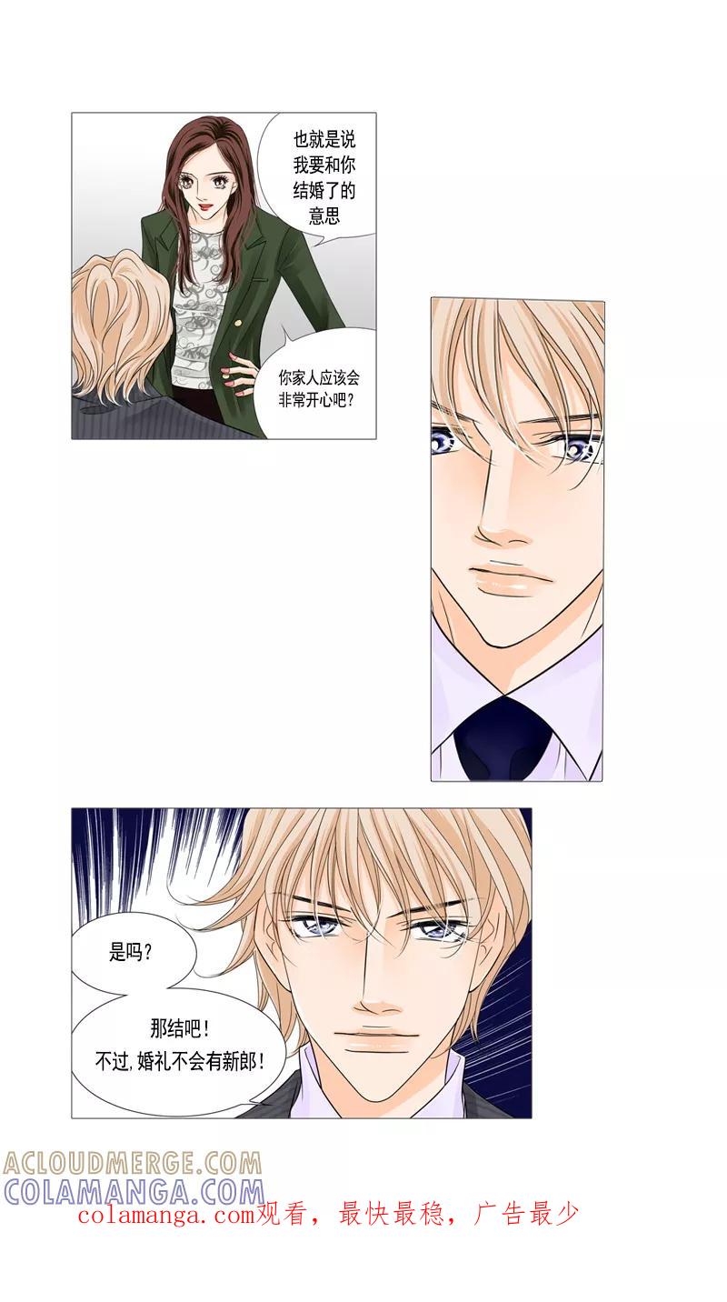 《耳机》第29话 波折 第13页