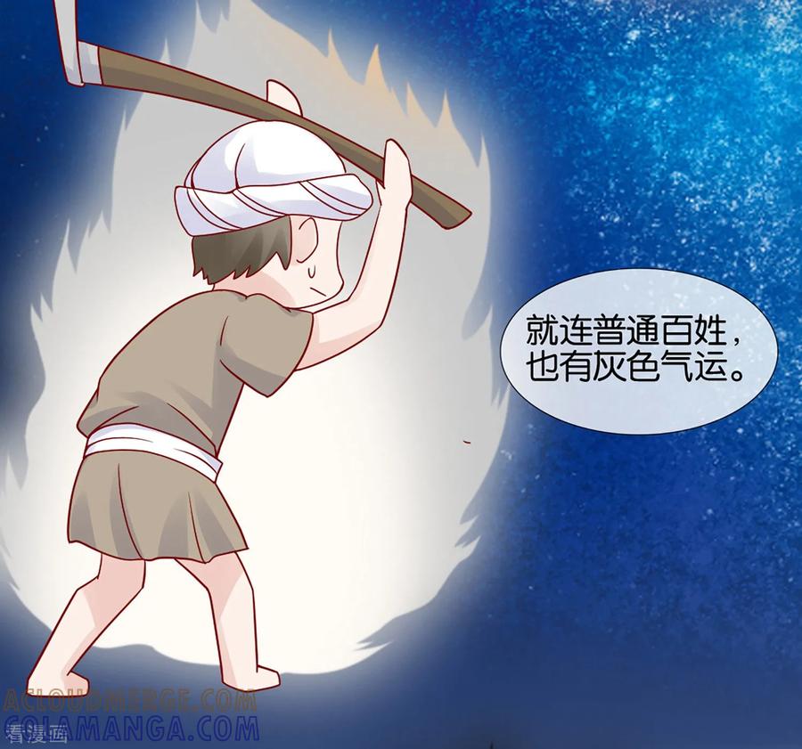 《纣王和小仙女的快递》第2话 这个误会有点大 第40页