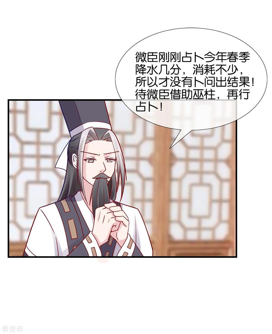 《纣王和小仙女的快递》第2话 这个误会有点大 第45页