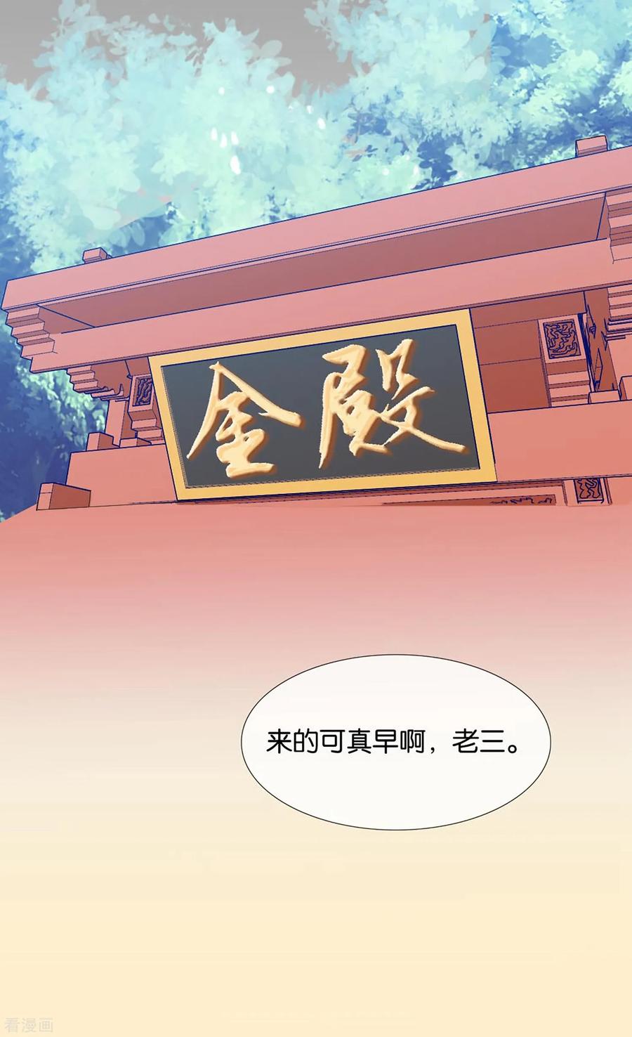《纣王和小仙女的快递》第2话 这个误会有点大 第18页