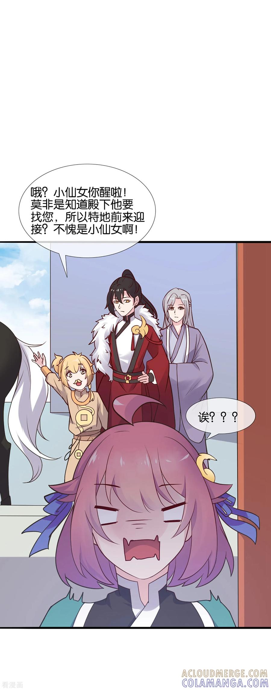 《纣王和小仙女的快递》第2话 这个误会有点大 第13页