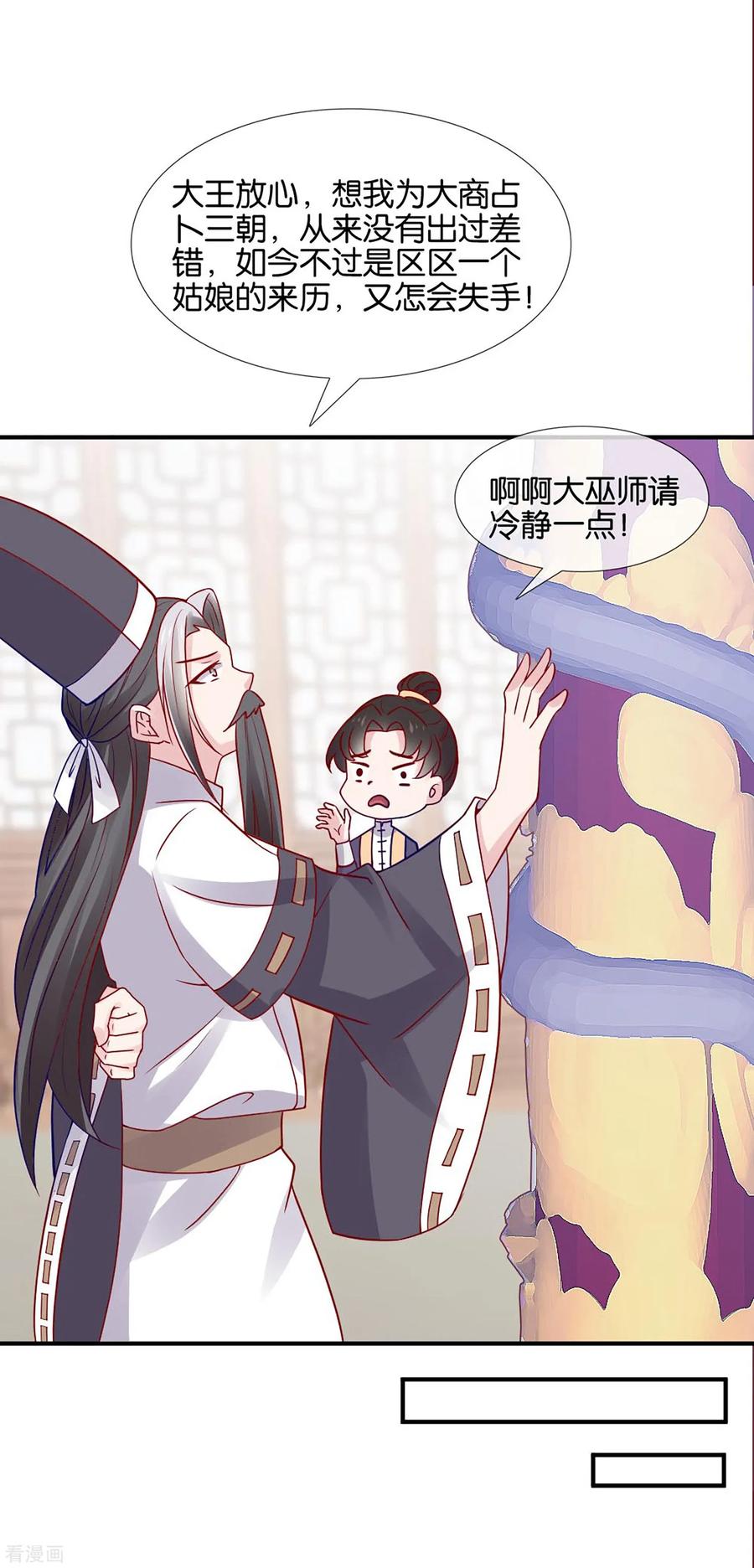 《纣王和小仙女的快递》第2话 这个误会有点大 第47页