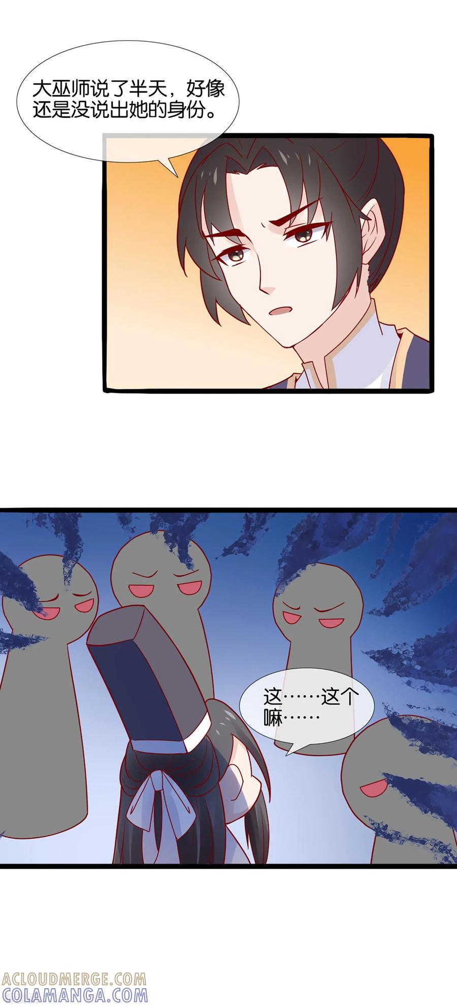 《纣王和小仙女的快递》第2话 这个误会有点大 第43页