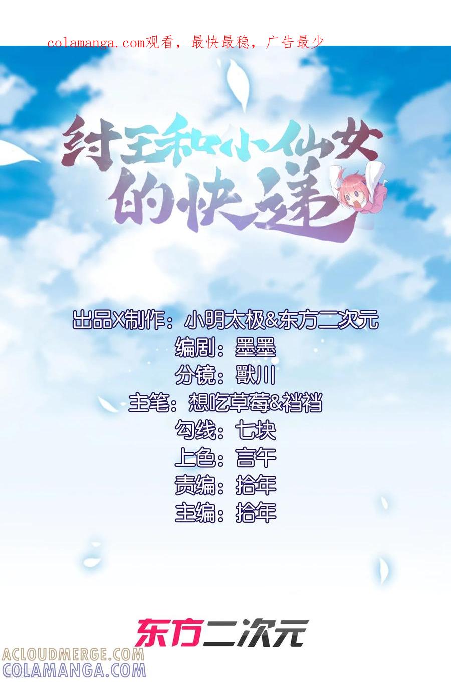 《纣王和小仙女的快递》第2话 这个误会有点大 第1页
