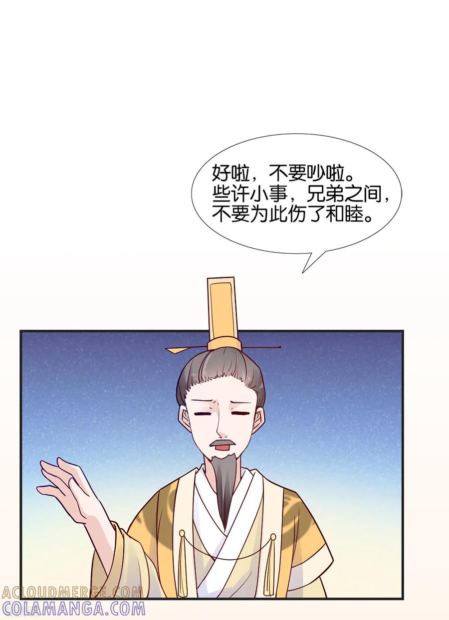 《纣王和小仙女的快递》第2话 这个误会有点大 第25页