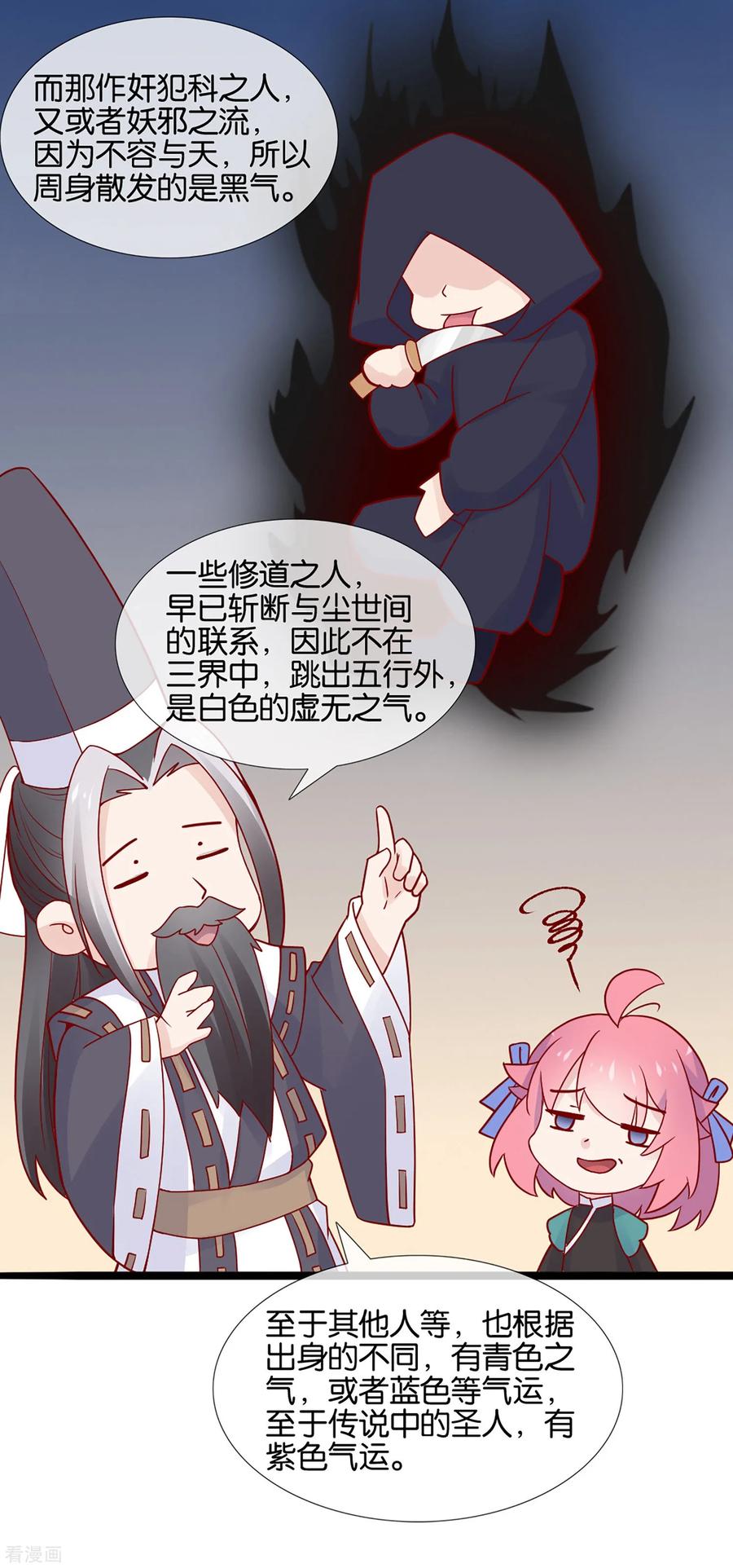 《纣王和小仙女的快递》第2话 这个误会有点大 第41页