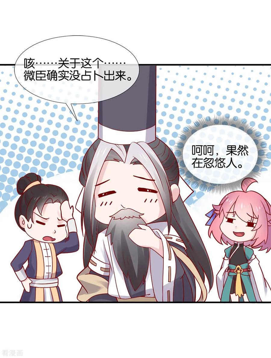 《纣王和小仙女的快递》第2话 这个误会有点大 第44页