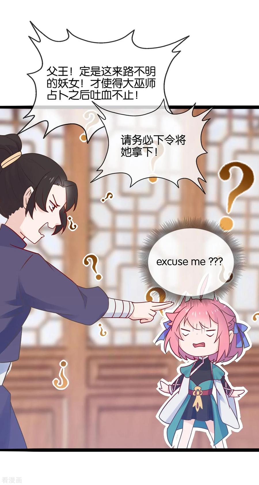《纣王和小仙女的快递》第2话 这个误会有点大 第33页