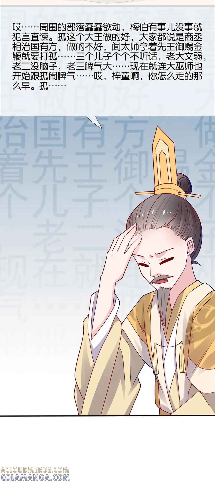 《纣王和小仙女的快递》第2话 这个误会有点大 第49页