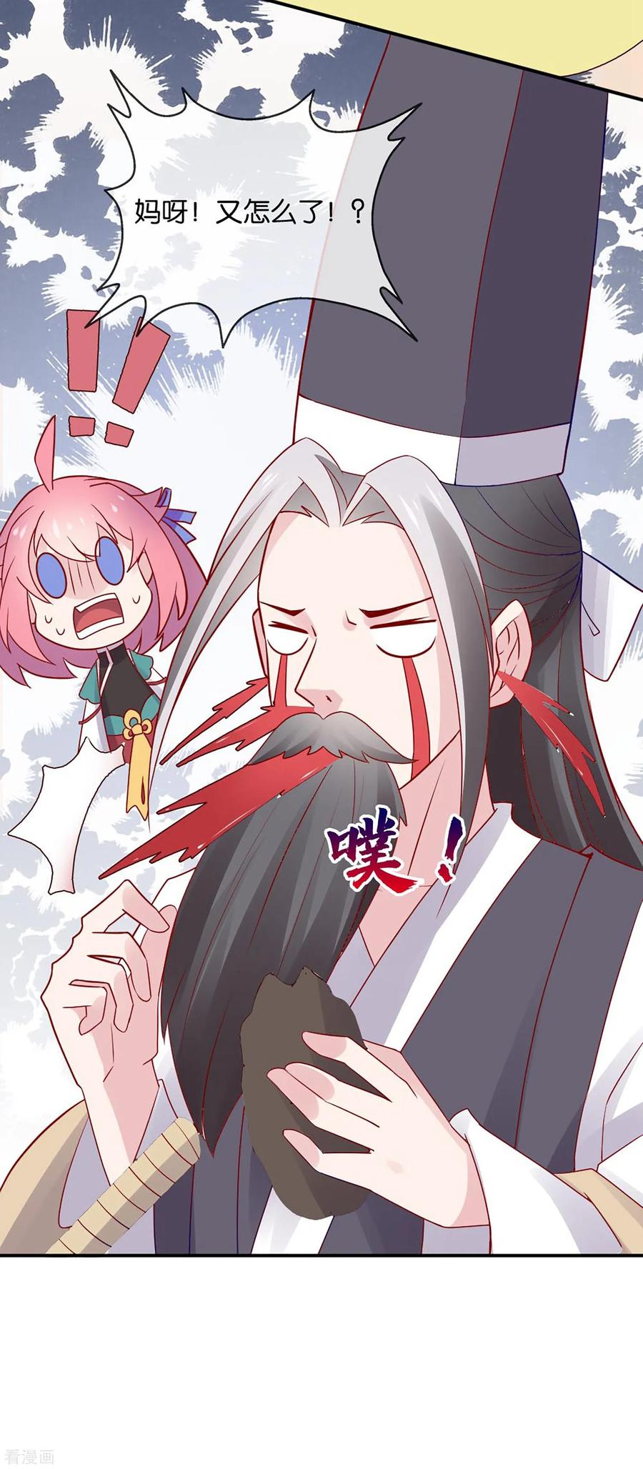 《纣王和小仙女的快递》第2话 这个误会有点大 第51页