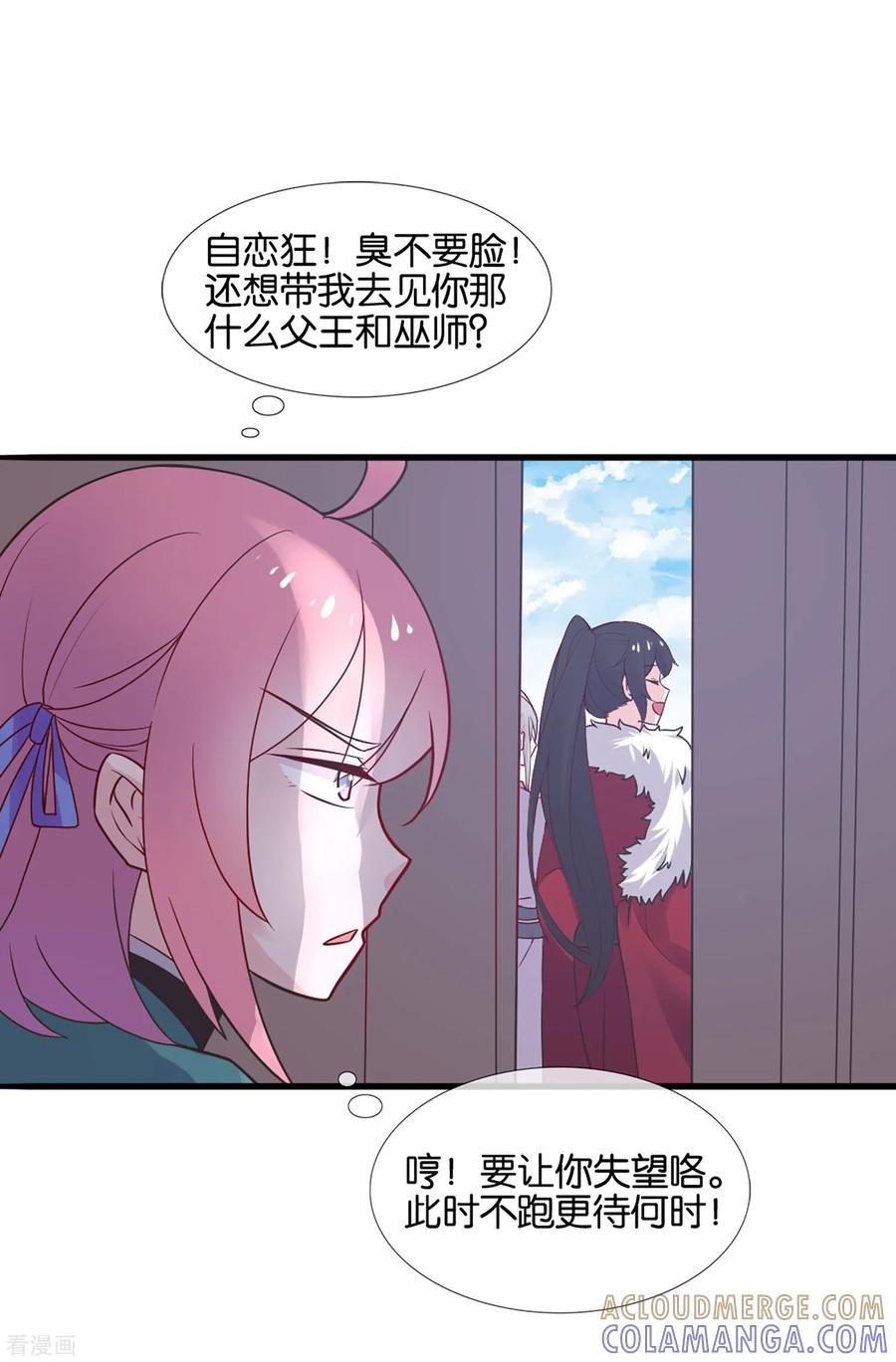 《纣王和小仙女的快递》第2话 这个误会有点大 第10页