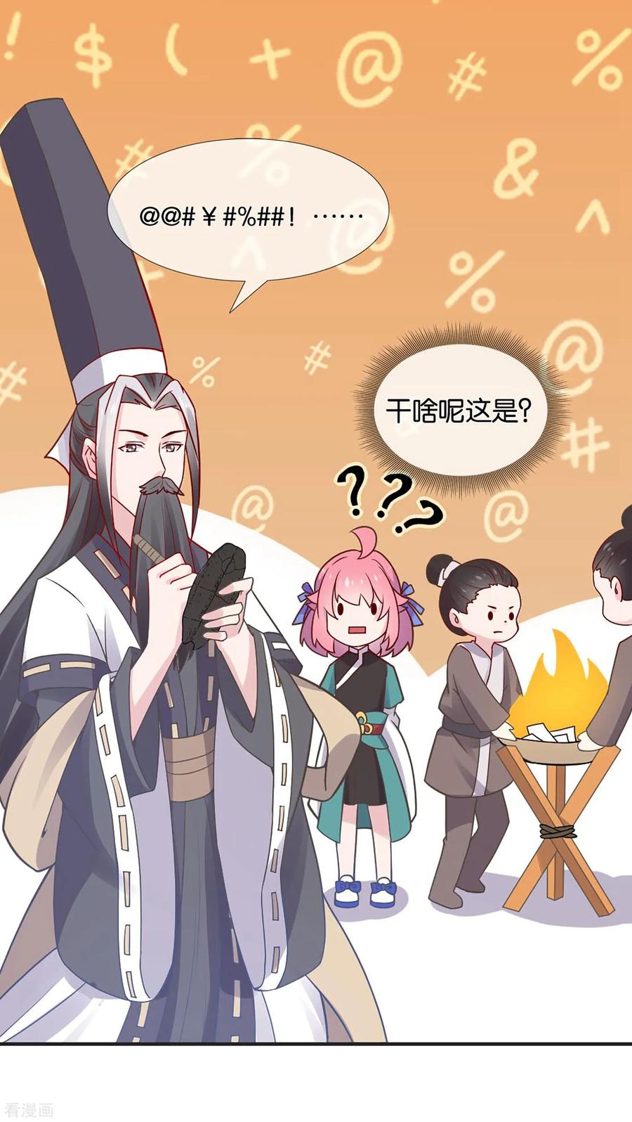《纣王和小仙女的快递》第2话 这个误会有点大 第27页