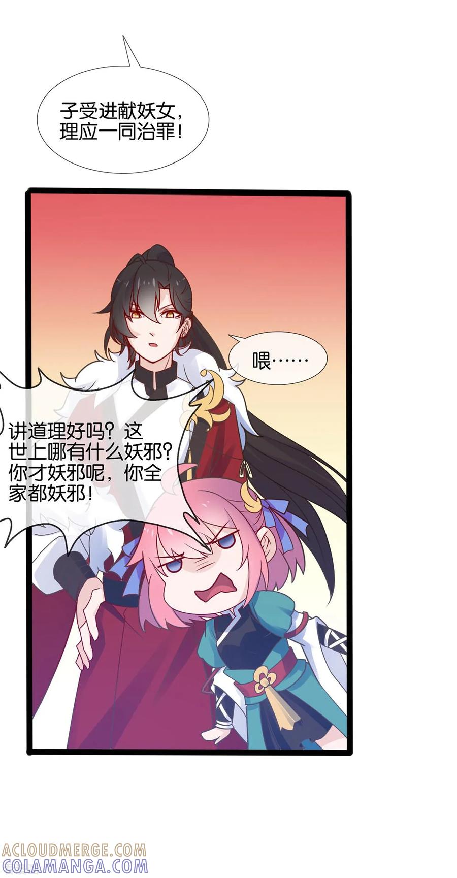 《纣王和小仙女的快递》第2话 这个误会有点大 第34页
