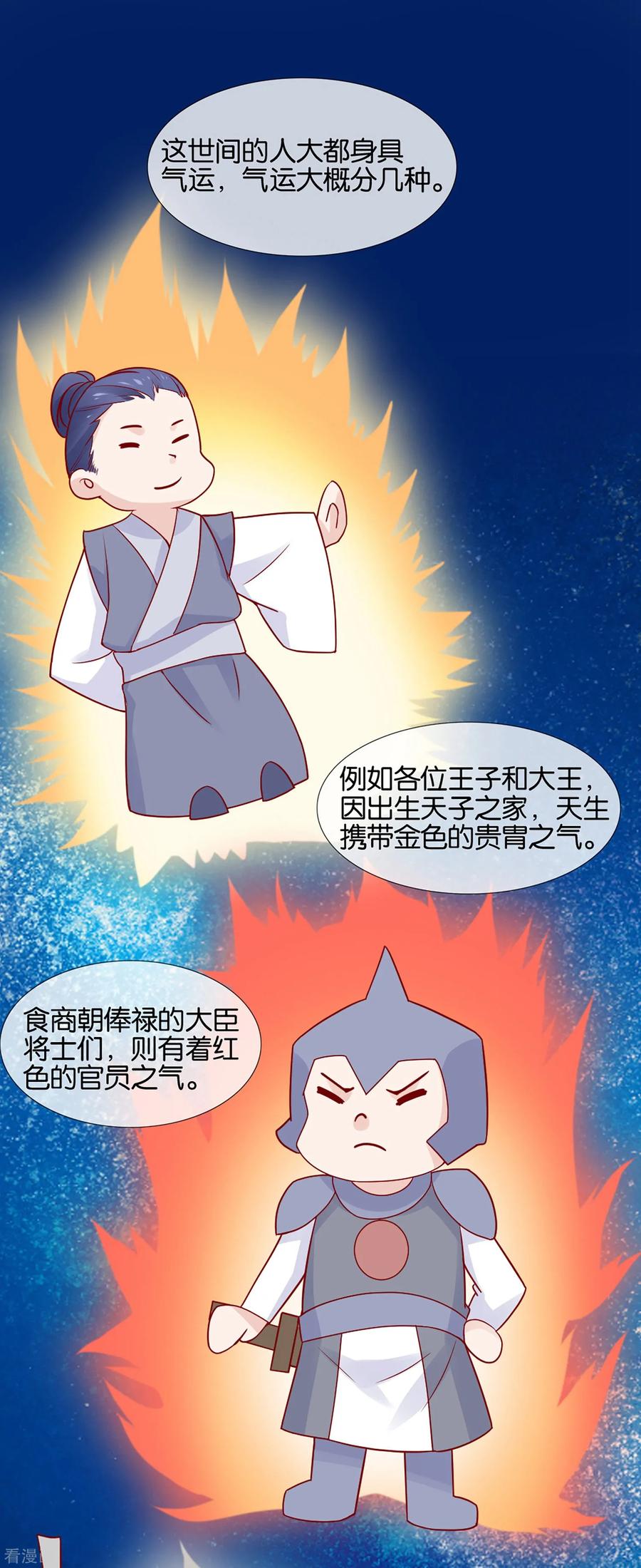 《纣王和小仙女的快递》第2话 这个误会有点大 第39页
