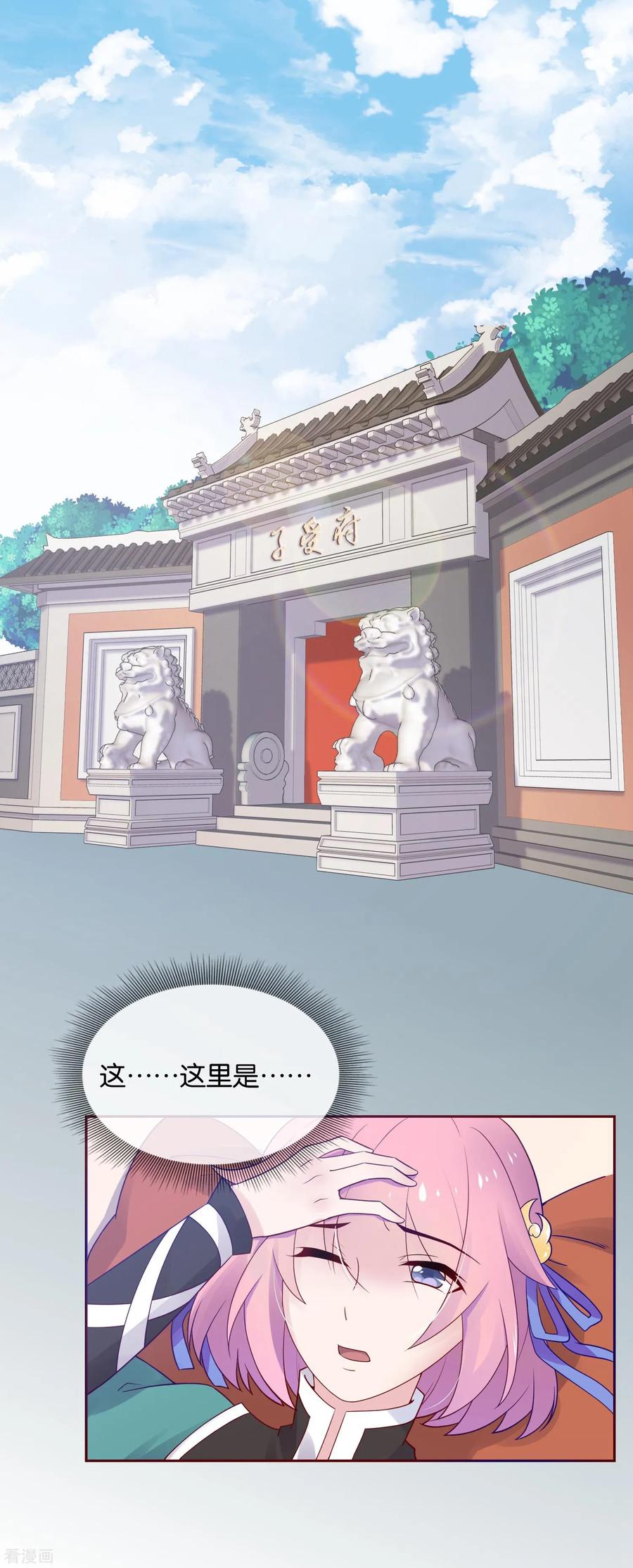 《纣王和小仙女的快递》第2话 这个误会有点大 第2页