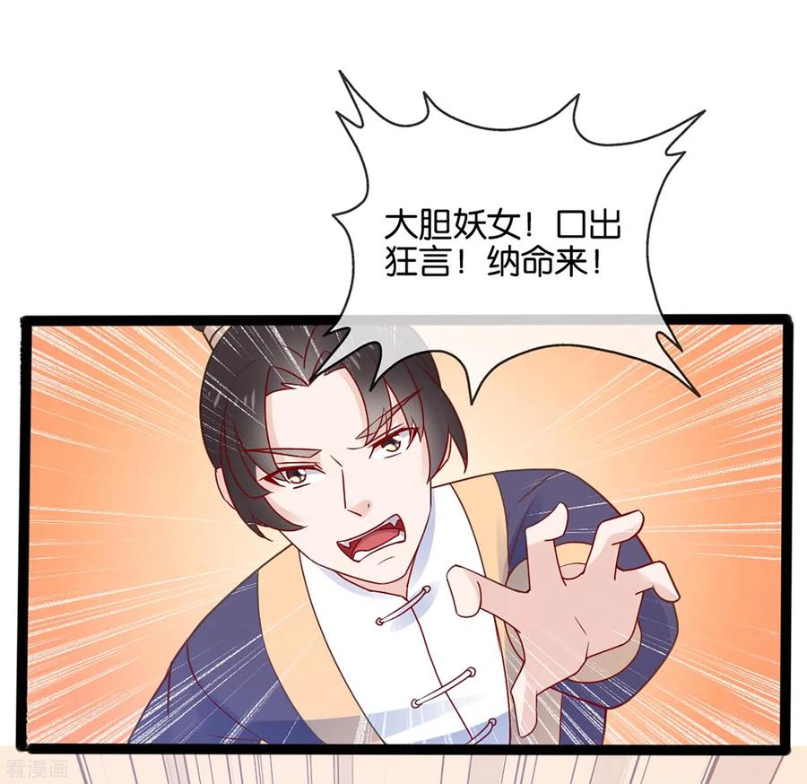 《纣王和小仙女的快递》第2话 这个误会有点大 第35页