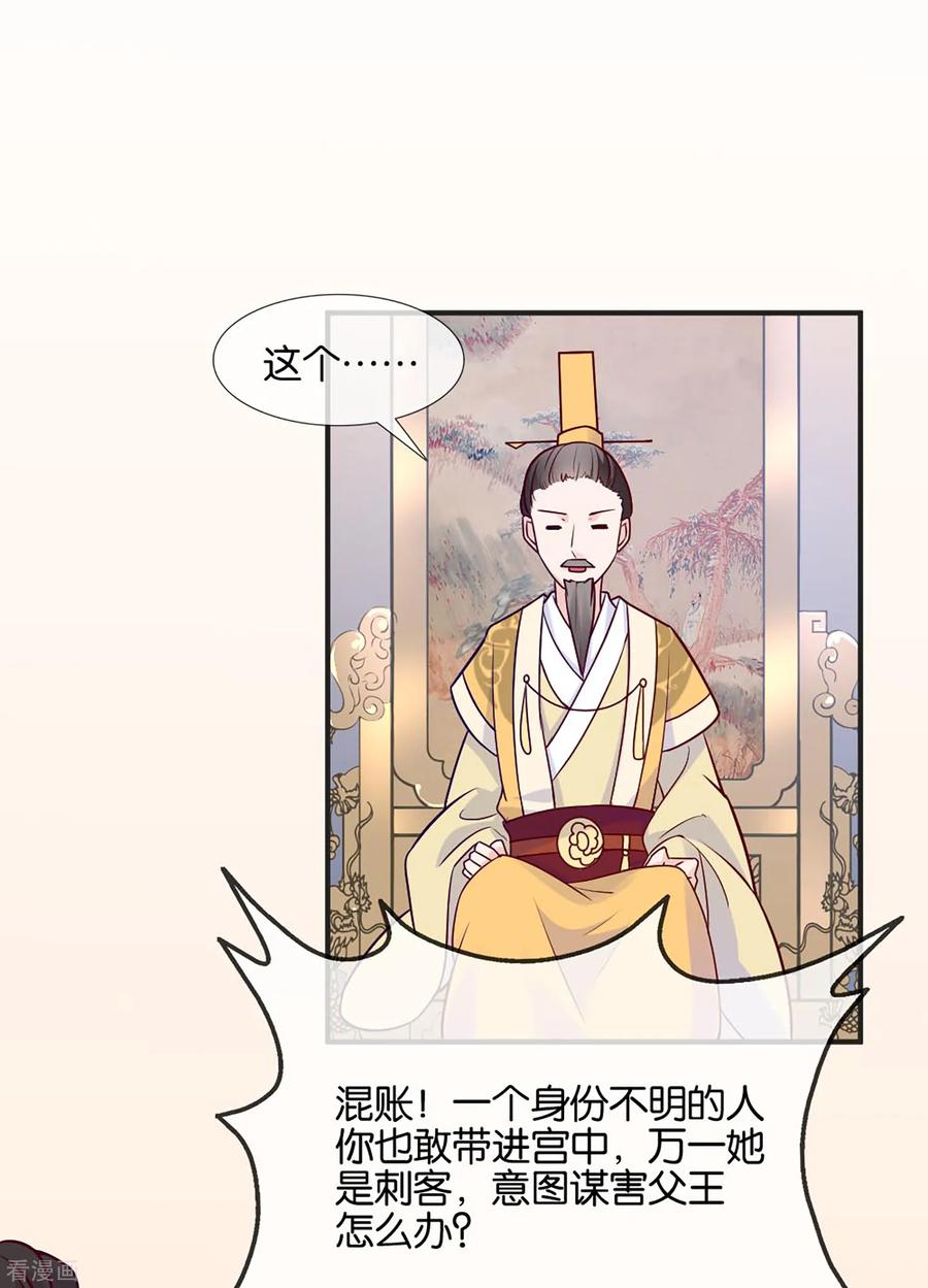 《纣王和小仙女的快递》第2话 这个误会有点大 第23页