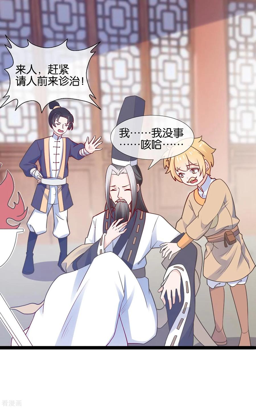 《纣王和小仙女的快递》第2话 这个误会有点大 第32页