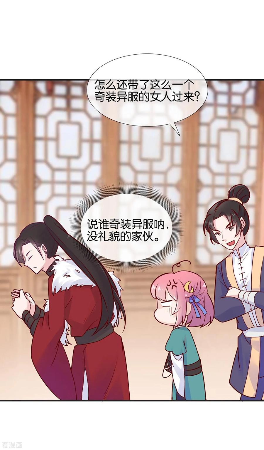 《纣王和小仙女的快递》第2话 这个误会有点大 第21页