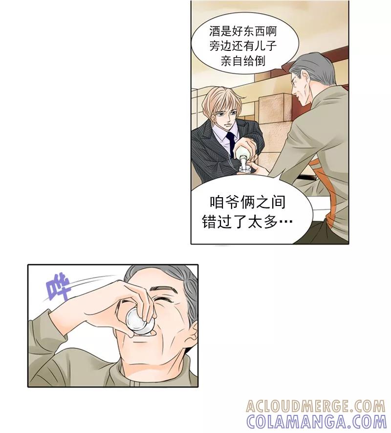 《耳机》第30话 结婚 第9页