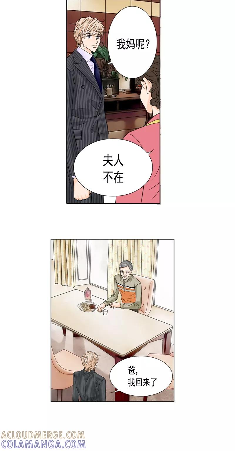 《耳机》第30话 结婚 第6页