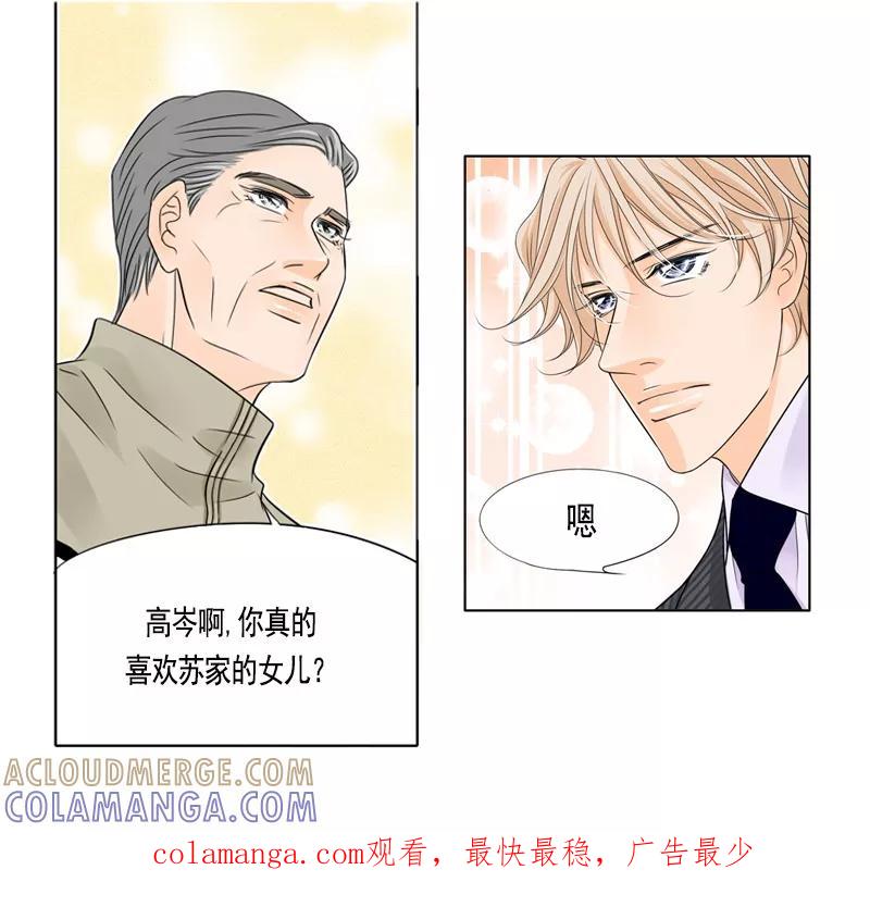 《耳机》第30话 结婚 第14页
