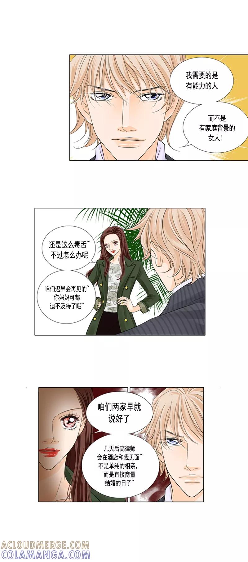 《耳机》第30话 结婚 第3页