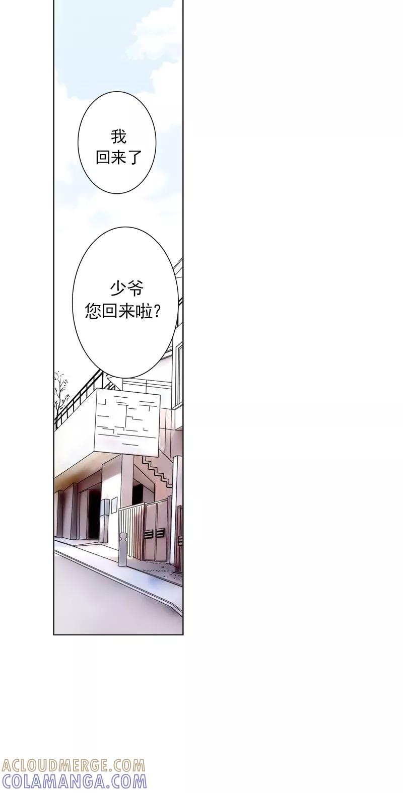 《耳机》第30话 结婚 第5页