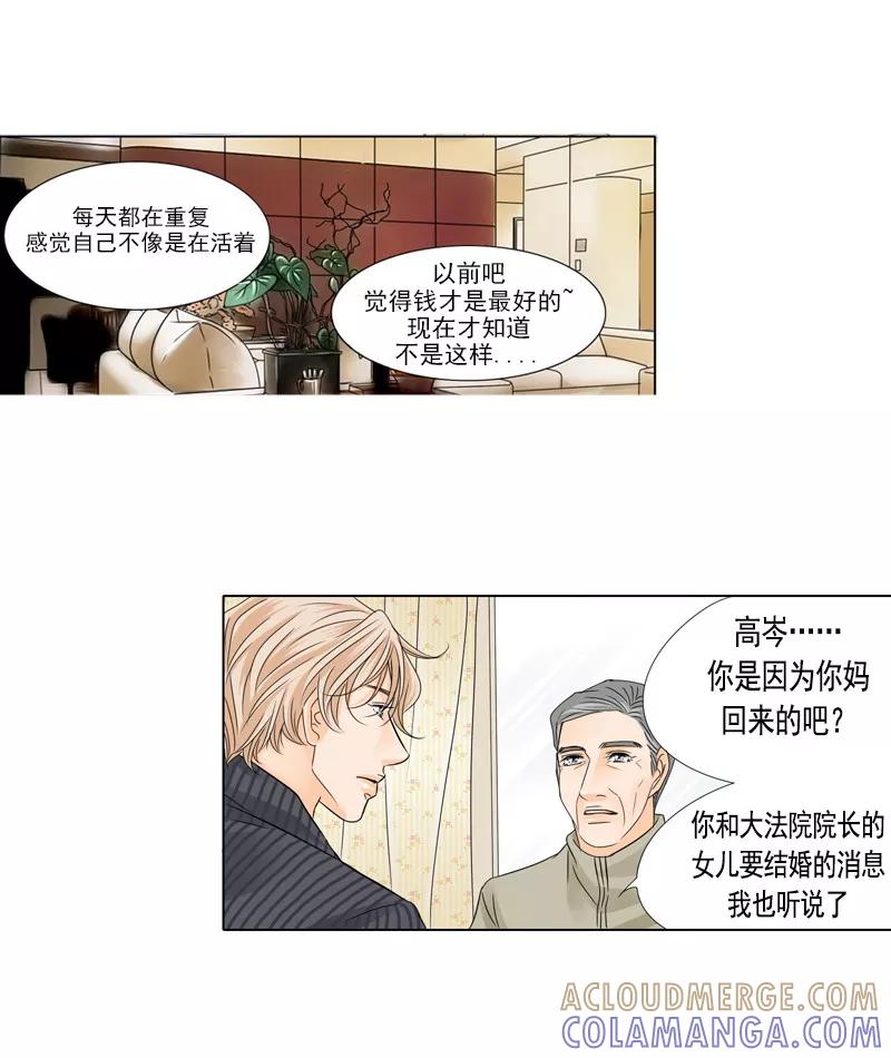 《耳机》第30话 结婚 第11页