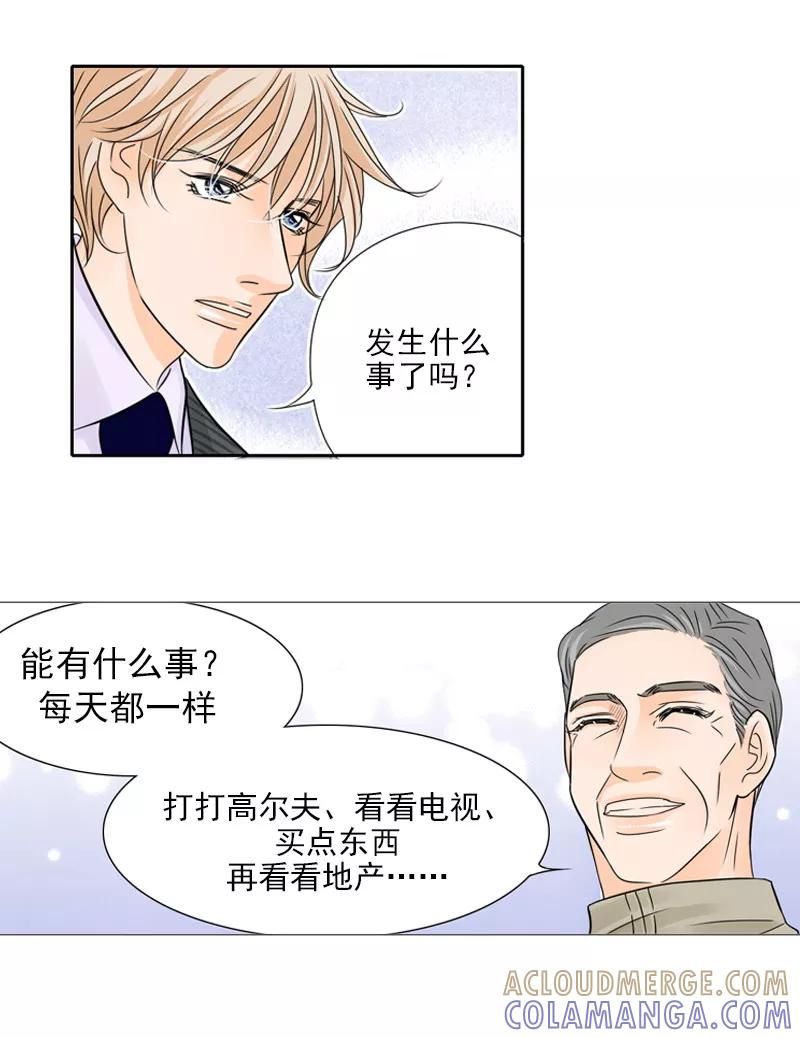 《耳机》第30话 结婚 第10页