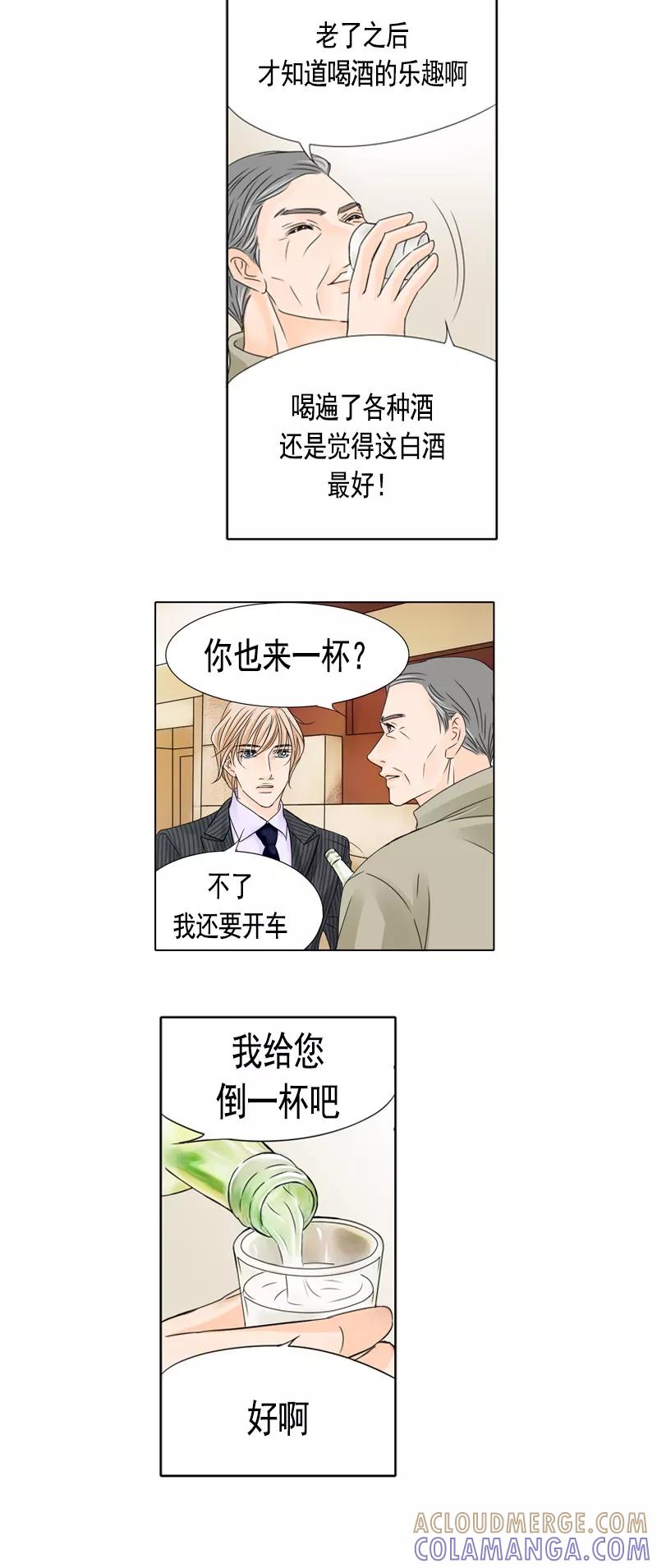 《耳机》第30话 结婚 第8页