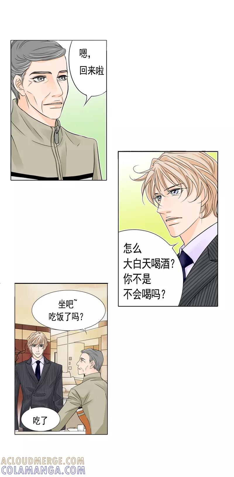 《耳机》第30话 结婚 第7页