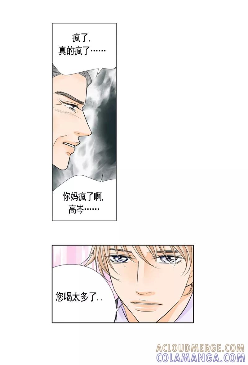 《耳机》第30话 结婚 第12页